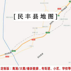 民丰县地图贴图2023办公室挂图装饰画定制和田地区行政交通地形图