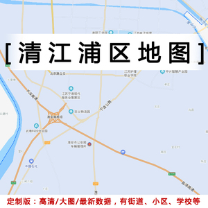 清江浦区地图贴图2022办公装饰挂图定制江苏淮安市行政城区交通图