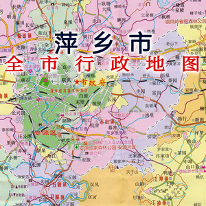 萍乡市地图江西省萍乡市交通旅游地图政区地图城区地图折叠图