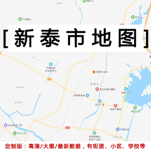 【新泰市地图】新泰市地图品牌,价格 - 阿里巴巴