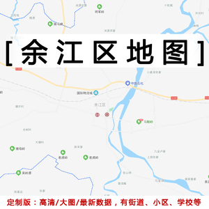 余江区地图贴图2022办公室挂图装饰定制江西鹰潭市行政交通地形图
