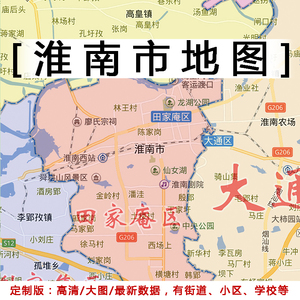 淮南市地图贴图2021办公室挂图装饰画定制安徽淮南行政交通地形图
