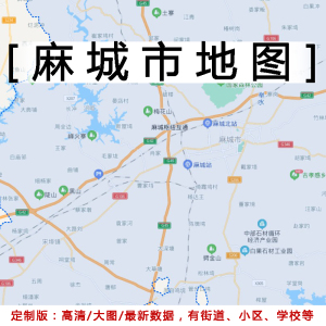 麻城市地图贴图2022办公室挂图装饰画定制湖北黄冈市行政交通地图