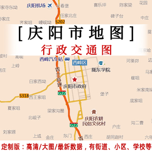 庆阳市行政交通地图贴图2022办公室挂图装饰画定制行政交通地形图