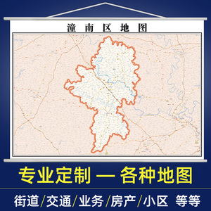 2022年重庆市潼南区地图全图定制交通行政家用办公室挂图装饰挂画