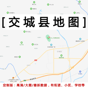 交城县地图贴图2021办公室挂图装饰画定制山西吕梁行政交通地形图
