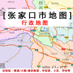 张家口市行政地图贴图2021办公室挂图装饰画定制河北行政交通地图