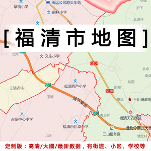 福清市地图贴图2023定制办公室挂图福建福州市行政城区交通地形图