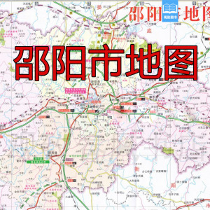 邵阳市地图湖南省邵阳市交通旅游地图邵阳县12市县区城区图2人付款12