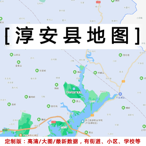 淳安县地图贴图2022办公室挂图装饰画定制浙江行政城区交通地形图