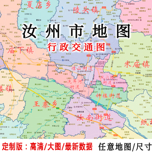 汝州市地图贴图2021办公室挂图装饰画定制平顶山行政交通地形图