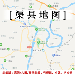 渠县地图贴图2023办公室挂图装饰画定制四川达州行政交通地形图