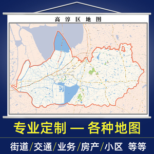 2022年南京市高淳区地图高清交通行政家用办公室挂图装饰挂画定制