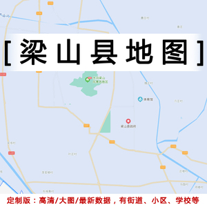 梁山县地图贴图2021办公室挂图装饰画定制山东济宁市行政城区地图
