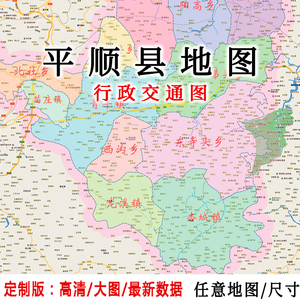 平顺县地图贴图2021定制办公室装饰挂图山西长治城区行政交通图