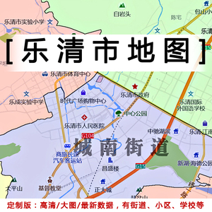 乐清市地图贴图2022办公室挂图装饰定制浙江温州市行政交通地形图