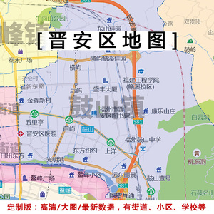 晋安区地图贴图2022办公室挂图装饰画定制福建福州行政交通地形图