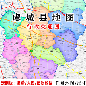 虞城县地图贴图2023办公室挂图装饰画定制河南商丘市行政交通地图