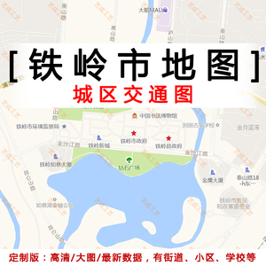 铁岭市城区地图贴图定制2021版办公室挂图装饰画辽宁省交通地形图