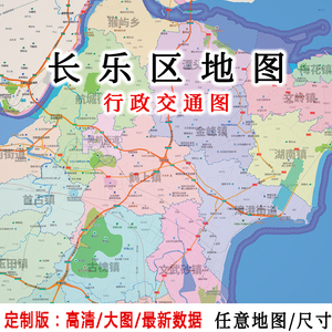 长乐区地图贴图2023办公室挂图装饰画定制福州地图行政交通地形图