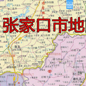 2020版张家口市地图河北省张家口市交通旅游地图城区地图政区图
