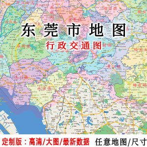 东莞防控地图图片