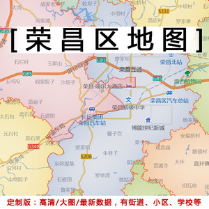 荣昌区地图贴图2022家用办公室挂图装饰画定制重庆市行政交通地图