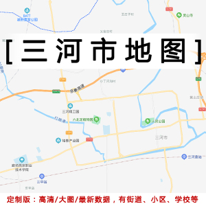 三河市地图
