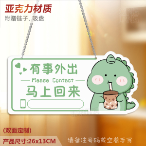 有事离开马上回来外出请致电拨打亚克力小恐龙标识挂牌指示牌定制