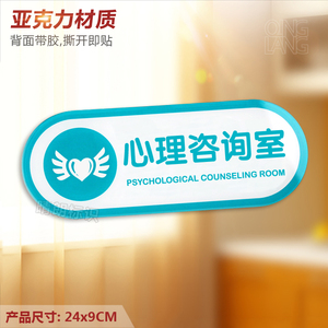 心理咨询室挂牌