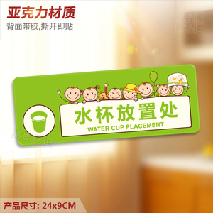 水杯放置标识