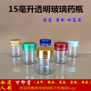15毫升透明玻璃小药瓶密封药水瓶药粉胶囊分装瓶耐高温小玻璃空瓶