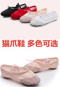 舞蹈鞋儿童软底练功芭蕾舞成人形体男女童中国舞猫爪八路军布鞋