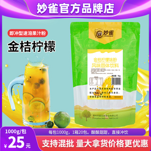 1000g金桔柠檬味果汁粉咖啡饮料机原料袋装果C果珍粉三合一商用