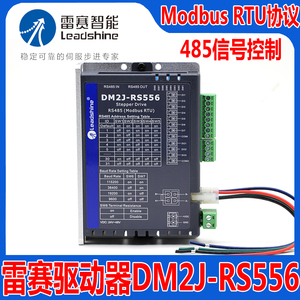 雷赛智能DM2J-RS556 522 542 570步进电机RS485驱动器Modbus RTU