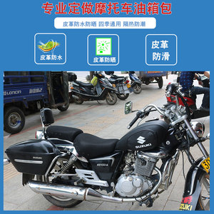 所获适用于豪爵铃木悦酷gz150-ae gz125hs摩托车油箱包套罩