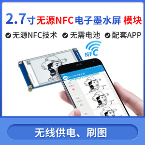 微雪 2.7英寸无源NFC电子墨水屏模块 e-Paper电子纸屏 黑白两色