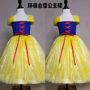女童环保服装儿童时装秀DIY材料制作半成品白雪公主衣服幼走秀裙