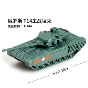 俄罗斯T14阿玛塔坦克 1比1444d拼装模型玩具中国装甲车苏联t34kv2