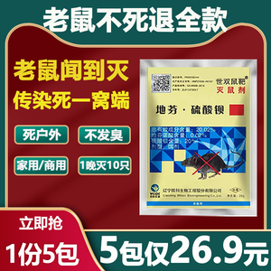 老鼠神药一闻死家用超强闻到灭一窝端克星耗子药灭鼠剂老鼠药正品
