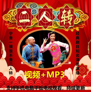东北二人转搞笑粗口正戏小品小黄飞魏三孙小宝赵四斯卡拉视频音频