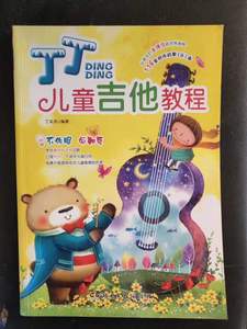 丁丁儿童吉他教程  116首好听的歌曲  从零学吉他教程  丁吴洪