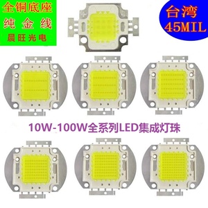 大功率LED灯珠10W20W30W50W100WLED集成投影机光源台湾45*45芯片