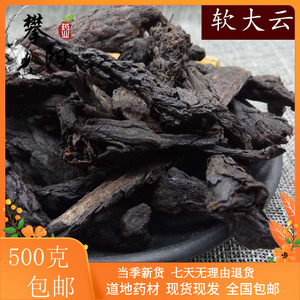 中药材软肉苁蓉 软大云 大芸 内蒙古肉苁蓉片500克/满两斤包邮