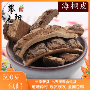 海桐皮 中药材 刺桐 钉桐皮 鼓桐皮 丁皮 刺桐皮 刺通500克包邮