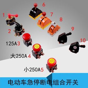电动车专用急停总电源开关125a250a断电开关刀闸电动车 总闸开关