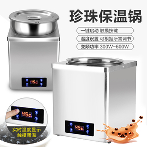 黑糖珍珠保温锅商用小型专用节能电子暖汤煲奶茶店电加热保温炉