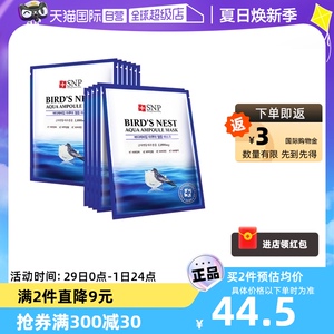 【自营】韩国SNP海洋燕窝水库贴片面膜10片补水保湿紧致正品进口