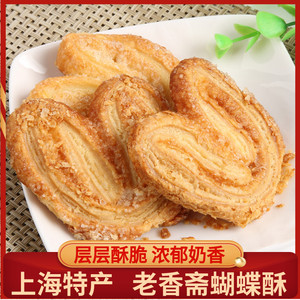 上海特产老香斋蝴蝶酥奶香味芝士酥脆老式城隍庙传统糕点茶点500g