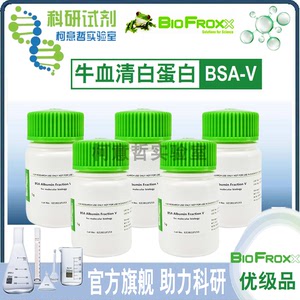 【优级品】牛血清白蛋白 BSA-V 500g (ACS级) 纯度≧98% BioFroxx